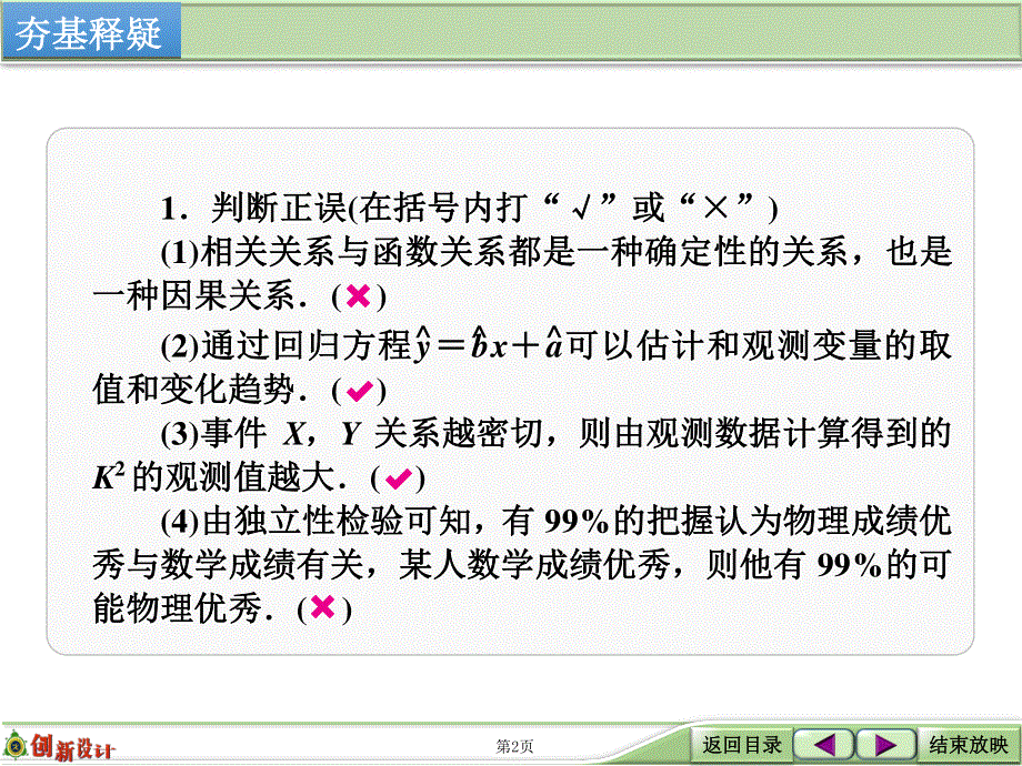 2016届数学一轮复习课件（文科）北师大版 第十章 统计、统计案例与概率 第3讲　相关性、最小二乘估计、、统计案例.ppt_第2页