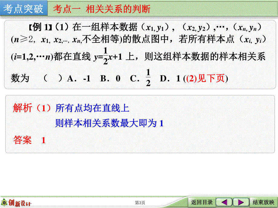 2016届数学一轮复习课件（文科）北师大版 第十章 统计、统计案例与概率 第3讲　相关性、最小二乘估计、、统计案例.ppt_第3页