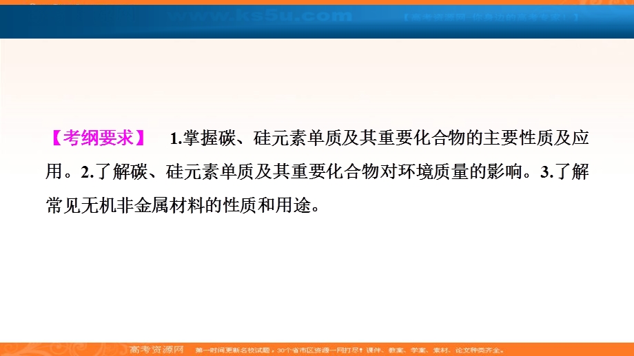 2018届高考化学大一轮复习考点探究课件：第四章 第12讲　碳、硅及无机非金属材料 .ppt_第2页