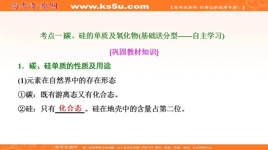 2018届高考化学大一轮复习考点探究课件：第四章 第12讲　碳、硅及无机非金属材料 .ppt_第3页