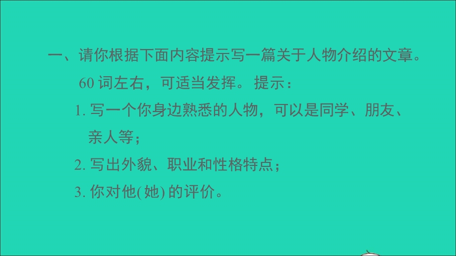 2022七年级英语下册 期末专项训练八 书面表达专训习题课件（新版）牛津深圳版.ppt_第3页