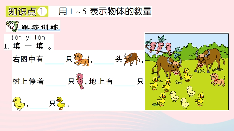 一年级数学上册 一 生活中的数第2课时 玩具作业课件 北师大版.ppt_第2页