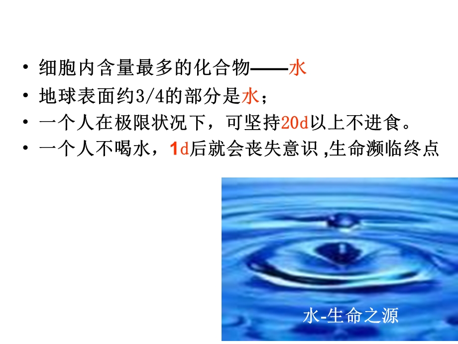 2015-2016学年高一人教版生物必修一配套课件：2.5 细胞中的无机物 .ppt_第2页