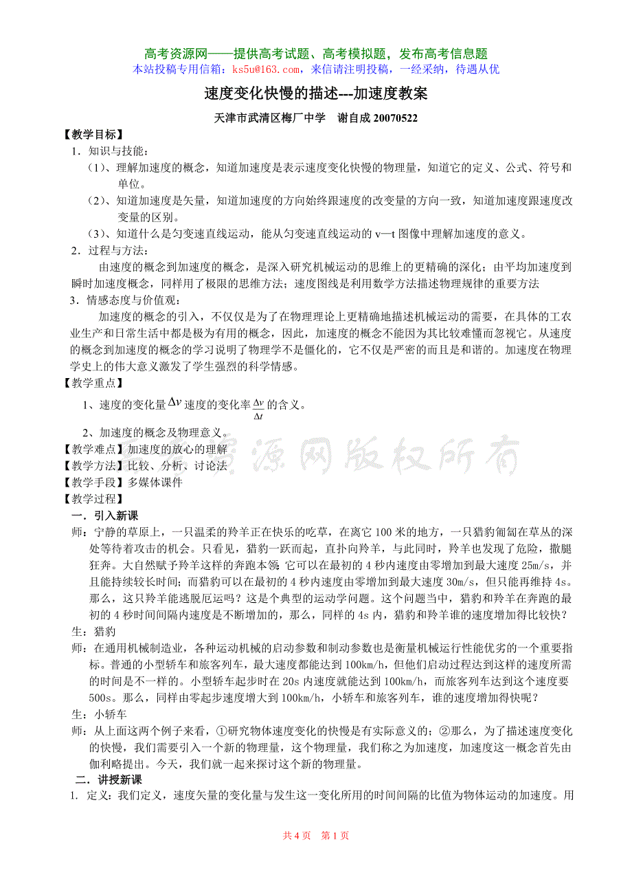 1.5《速度变化快慢的描述---加速度》教案（新人教必修1）.doc_第1页