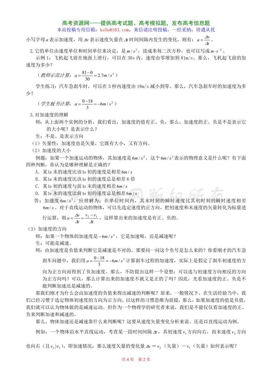 1.5《速度变化快慢的描述---加速度》教案（新人教必修1）.doc_第2页