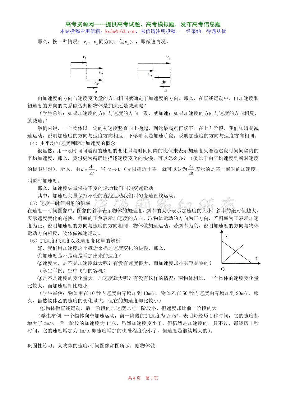 1.5《速度变化快慢的描述---加速度》教案（新人教必修1）.doc_第3页