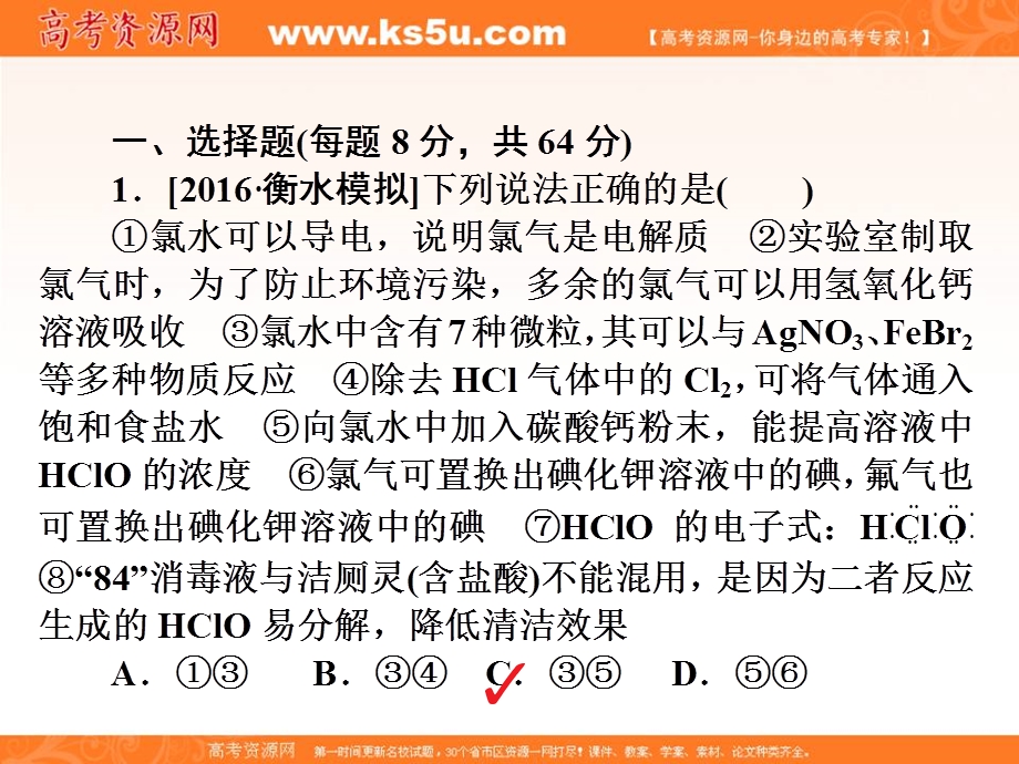 2018届高考化学大一轮复习考情分析课件：第4章　非金属及其化合物4-2A .ppt_第3页