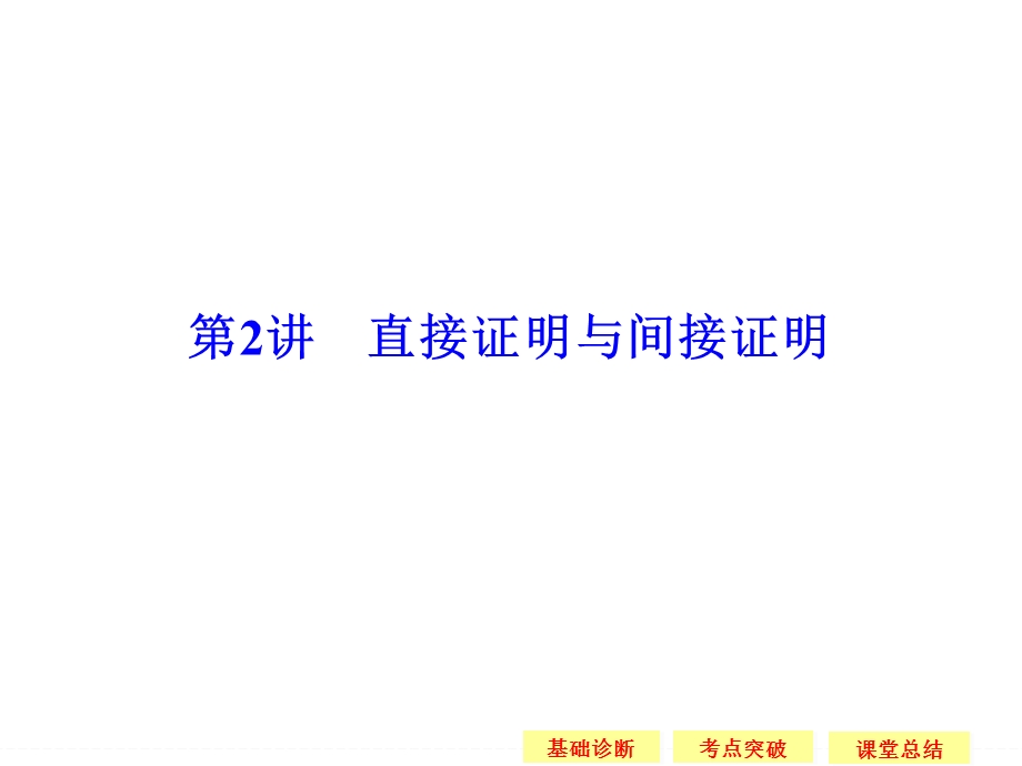 2016届数学一轮复习（文科）苏教版 江苏专用配套多媒体实用课件 第十一章 计数原理 11-2.ppt_第1页