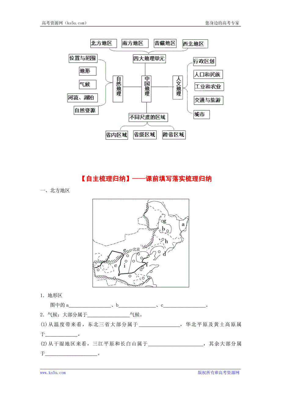 2013高考地理一轮复习教学案 专题38 中国的地理差异和不同尺度的区域发展（教师版）.pdf_第2页