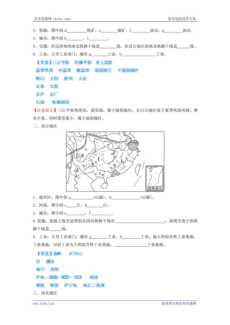 2013高考地理一轮复习教学案 专题38 中国的地理差异和不同尺度的区域发展（教师版）.pdf_第3页