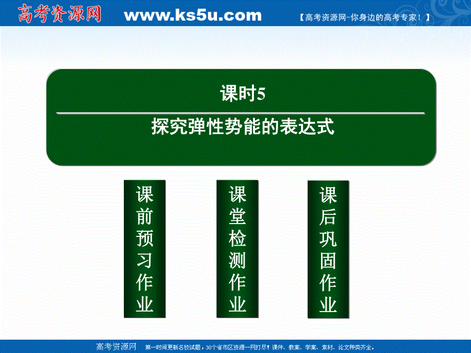 2020-2021学年人教版物理必修2作业课件：7-5 探究弹性势能的表达式 .ppt_第2页