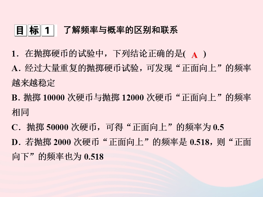 2022九年级数学上册 第2章 简单事件的概率 2.ppt_第2页