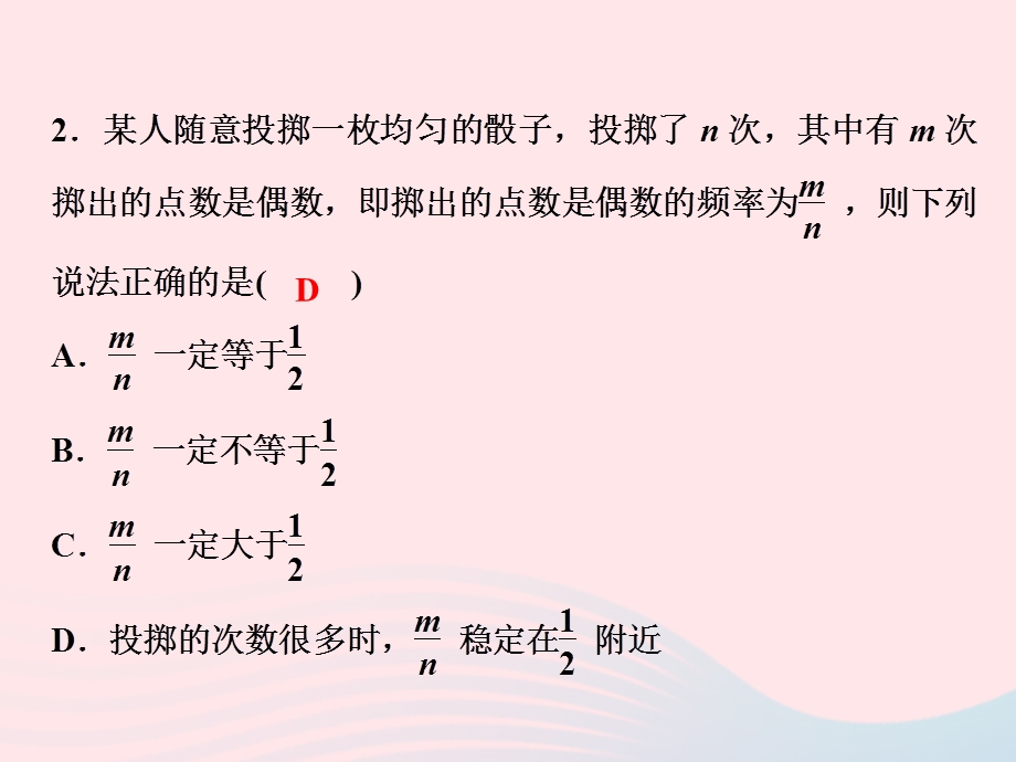 2022九年级数学上册 第2章 简单事件的概率 2.ppt_第3页