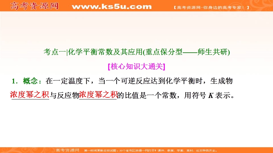 2018届高考化学大一轮复习考点探究课件：第七章 第26讲　化学平衡常数　化学反应进行的方向 .ppt_第3页