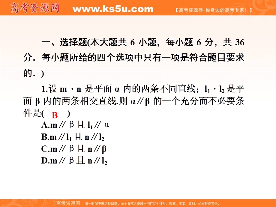 2017届高三数学（文）一轮总复习（新课标）课件：同步测试卷（十四） .ppt_第2页