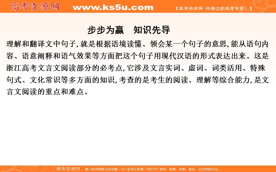 2020届高三语文（浙江专用）总复习课件：专题十一 高分方案5　避免文言文句子翻译的硬伤 .ppt_第2页