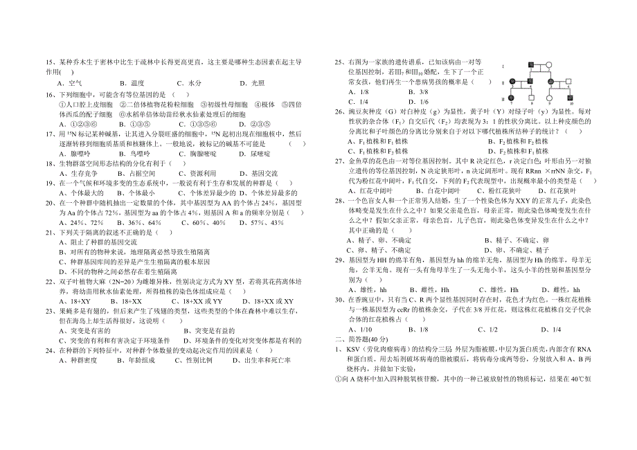 上海地区高二00五级生物期末试题.doc_第2页