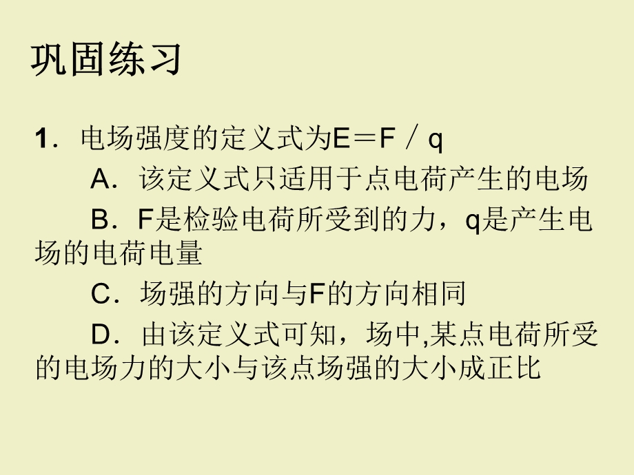 1.5《电势差》课件2（新人教选修3-1）.ppt_第1页