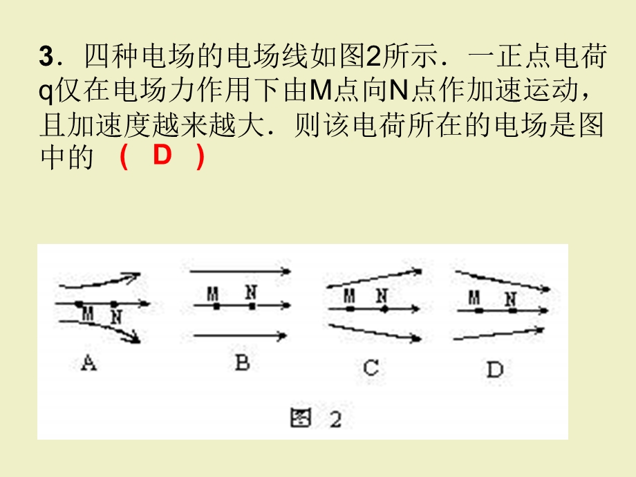 1.5《电势差》课件2（新人教选修3-1）.ppt_第3页