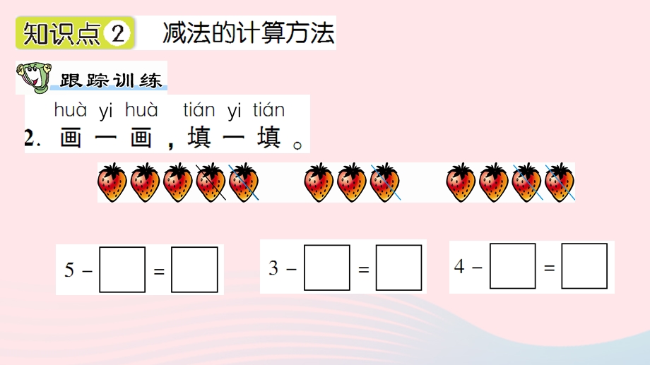 一年级数学上册 三 加与减（一）第2课时 还剩下多少作业课件 北师大版.ppt_第3页