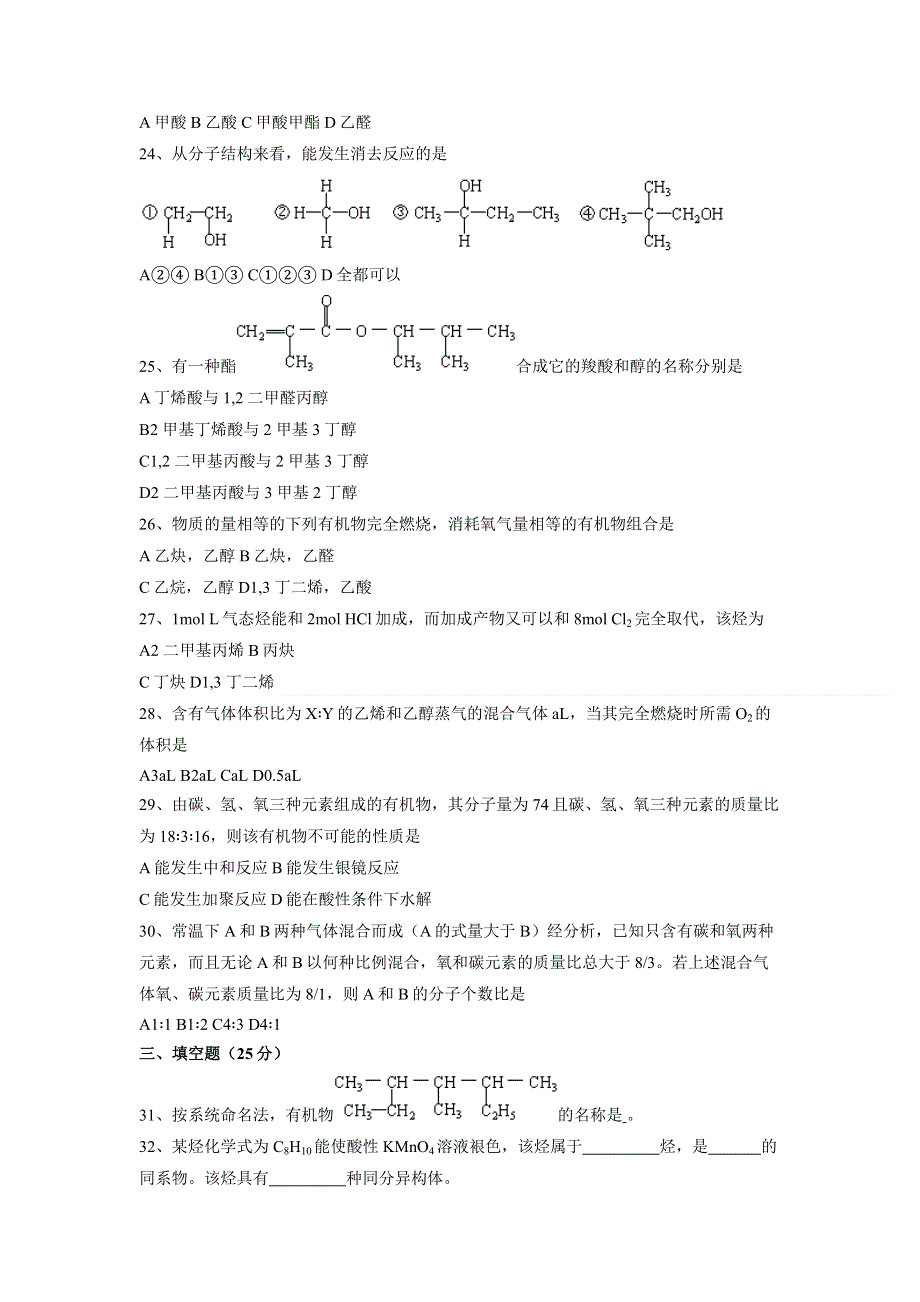 [化学试卷]高二化学试卷.doc_第3页