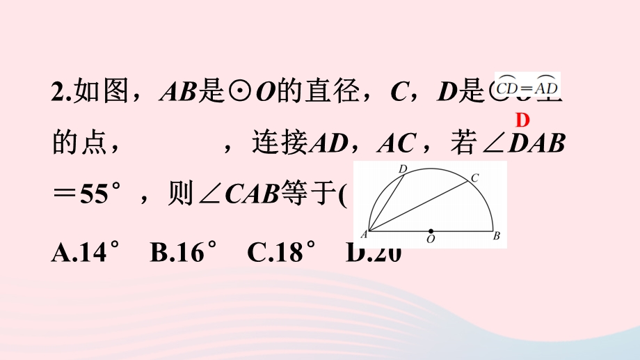 2022九年级数学上册 第3章 圆的基本性质(B卷)课件 （新版）浙教版.ppt_第3页