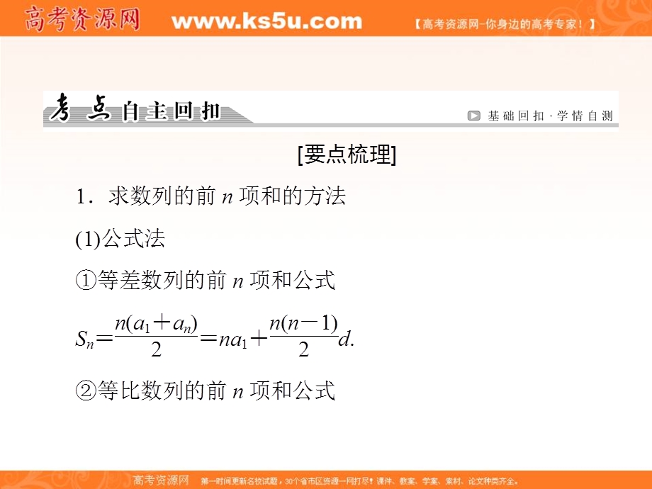 2017届高三数学（文）一轮复习课件：第5章 数列 第4节 .ppt_第3页