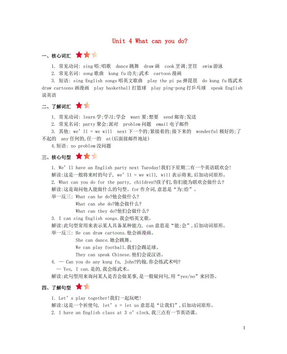 五年级英语上册 Unit 4 What can you do知识清单 人教PEP版.doc_第1页