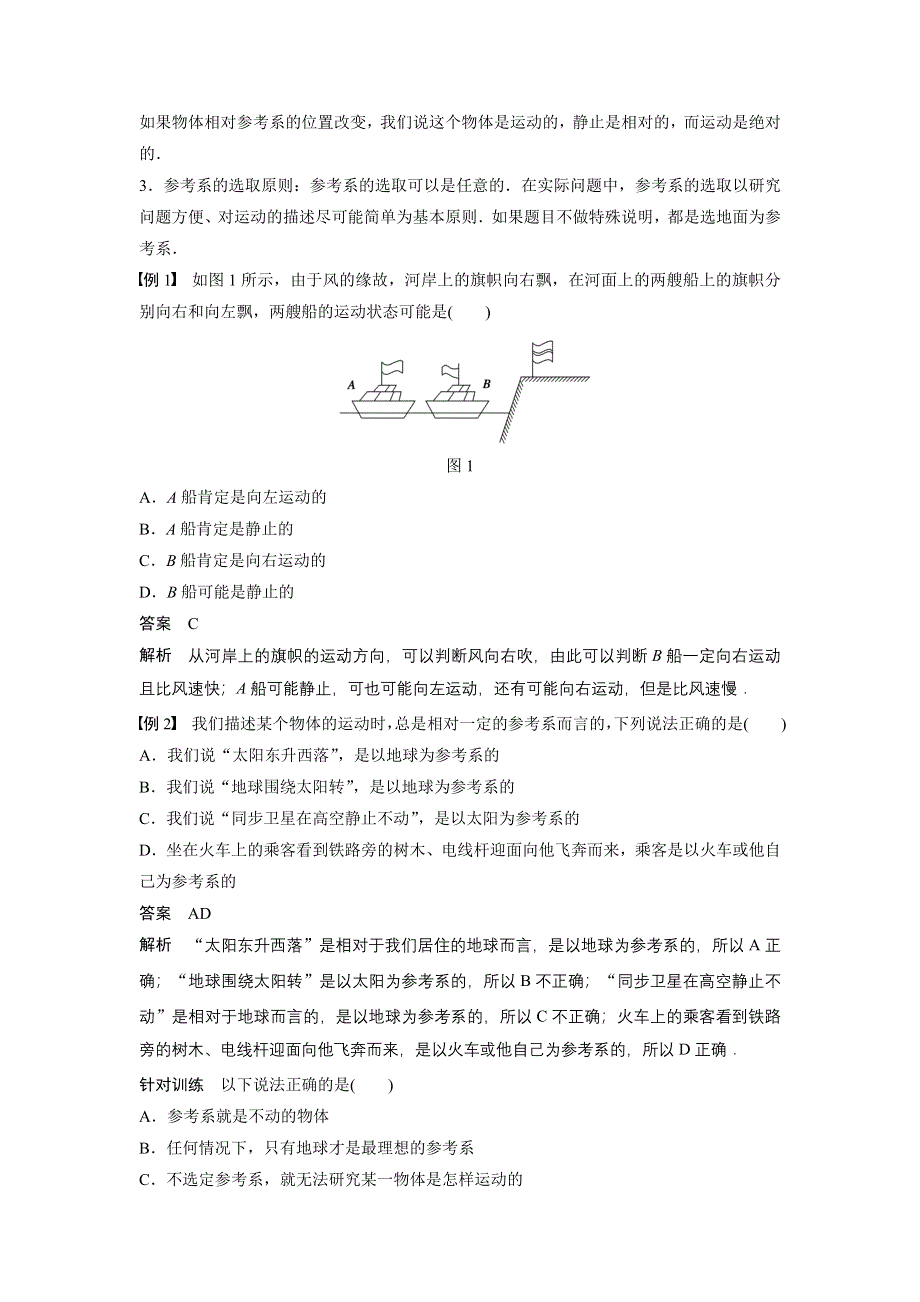 2015-2016学年高一物理粤教版必修1 学案：第一章 第1讲 认识运动 WORD版含答案.docx_第2页