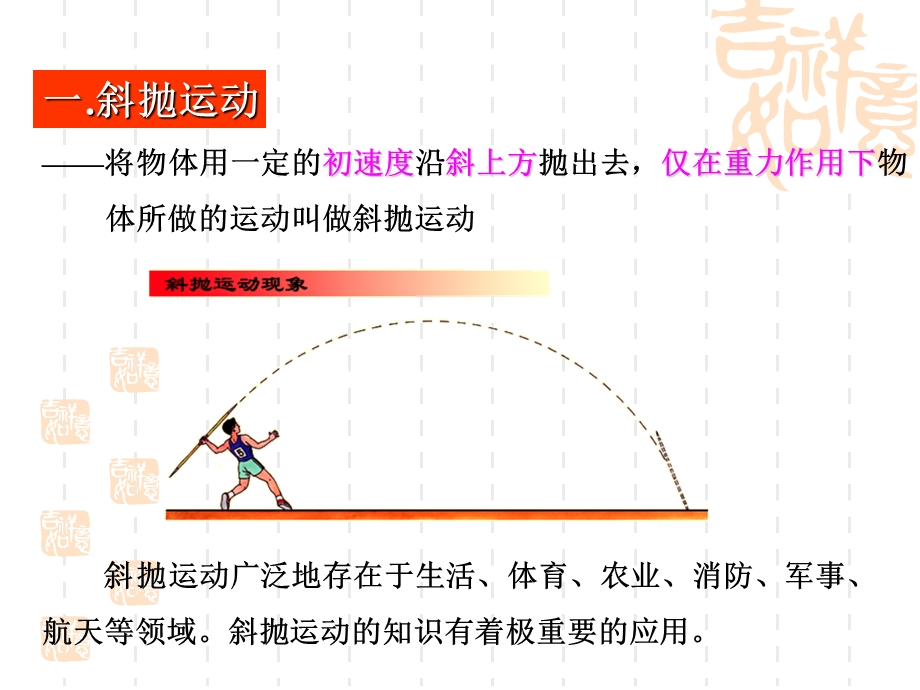 2015-2016学年高一物理粤教版必修2同课异构课件：1.pptx_第2页