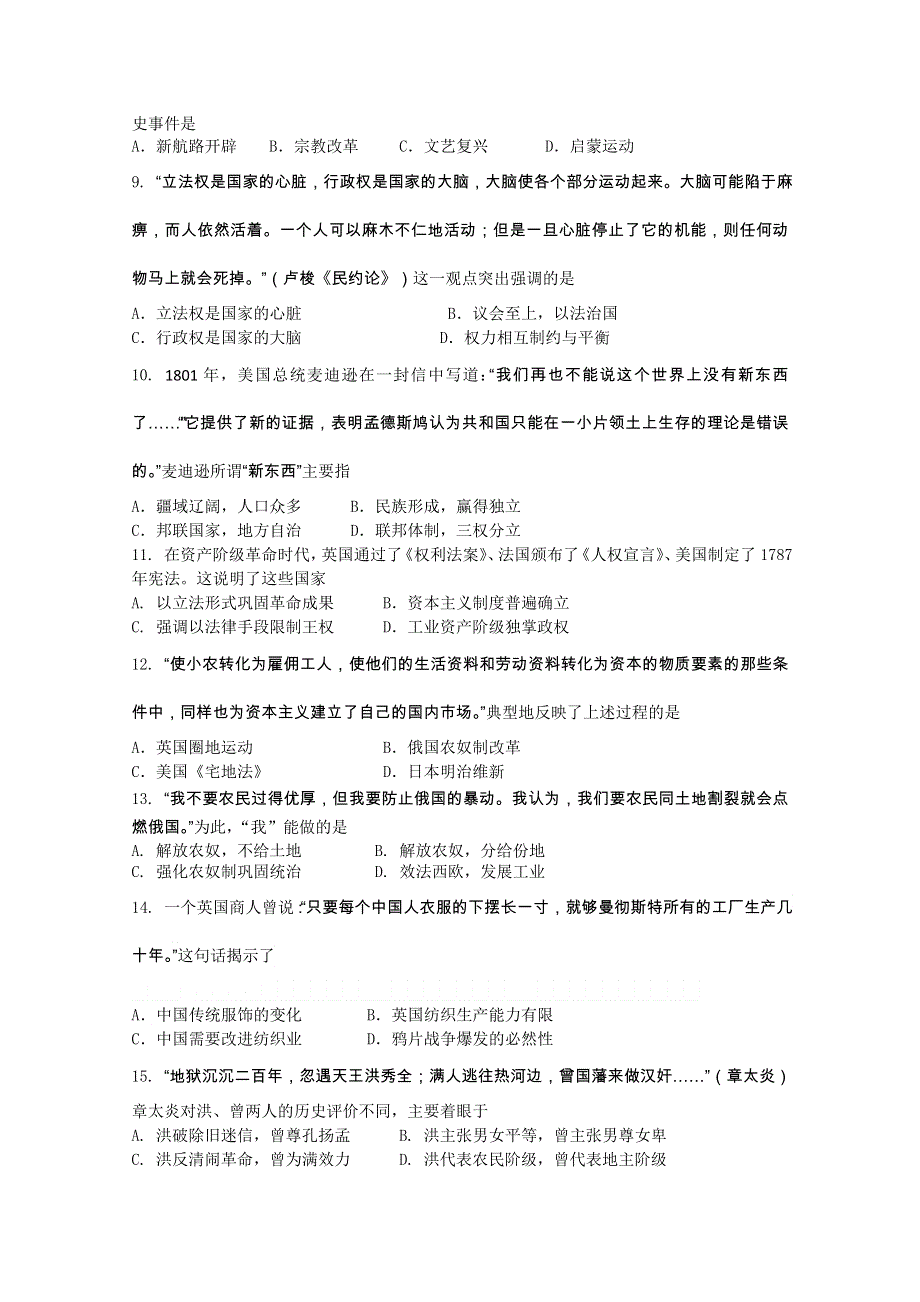 上海市卢湾区2012届高三上学期期末考试 历史试题.doc_第2页