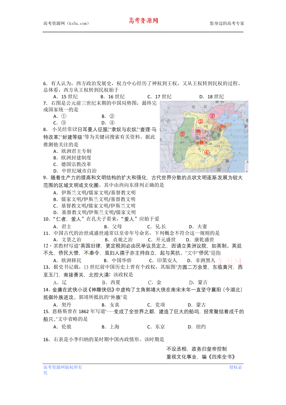 上海市各地区2012届高三月考历史试题 上海市浦东新区2012届高三第三次模拟历史试题 WORD版含答案.doc_第2页