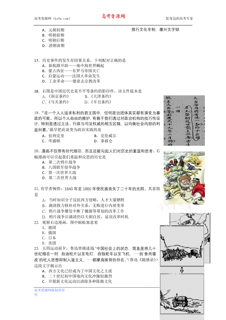 上海市各地区2012届高三月考历史试题 上海市浦东新区2012届高三第三次模拟历史试题 WORD版含答案.doc_第3页