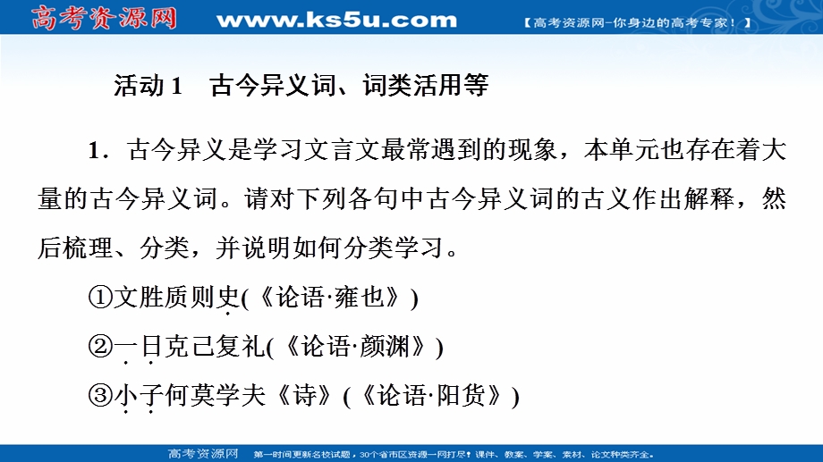 2021-2022学年新教材语文选择性必修上册课件：第2单元 进阶2 任务1　语言梳理与积累 .ppt_第2页