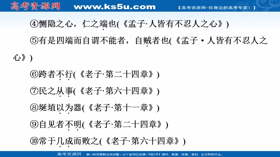 2021-2022学年新教材语文选择性必修上册课件：第2单元 进阶2 任务1　语言梳理与积累 .ppt_第3页