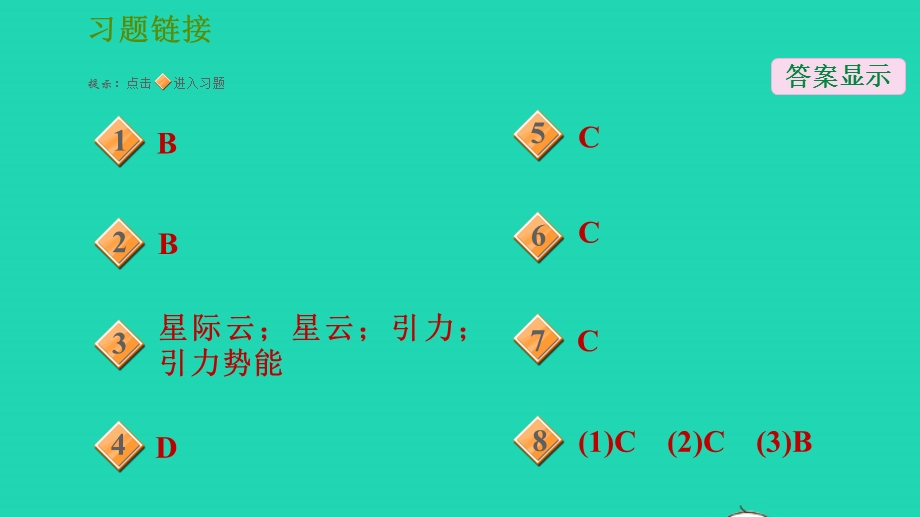 2022九年级科学下册 第1章 宇宙的起源与演变 3 恒星的一生习题课件 （新版）华东师大版.ppt_第2页