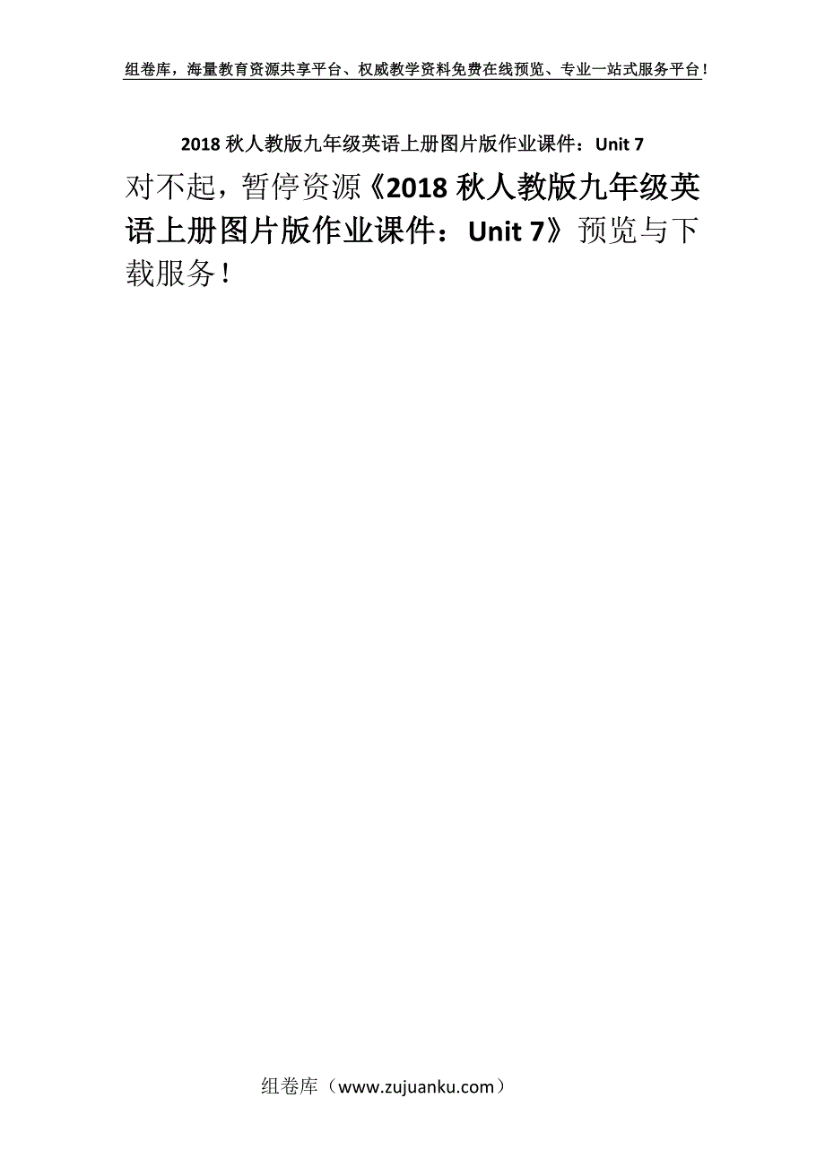 2018秋人教版九年级英语上册图片版作业课件：Unit 7.docx_第1页