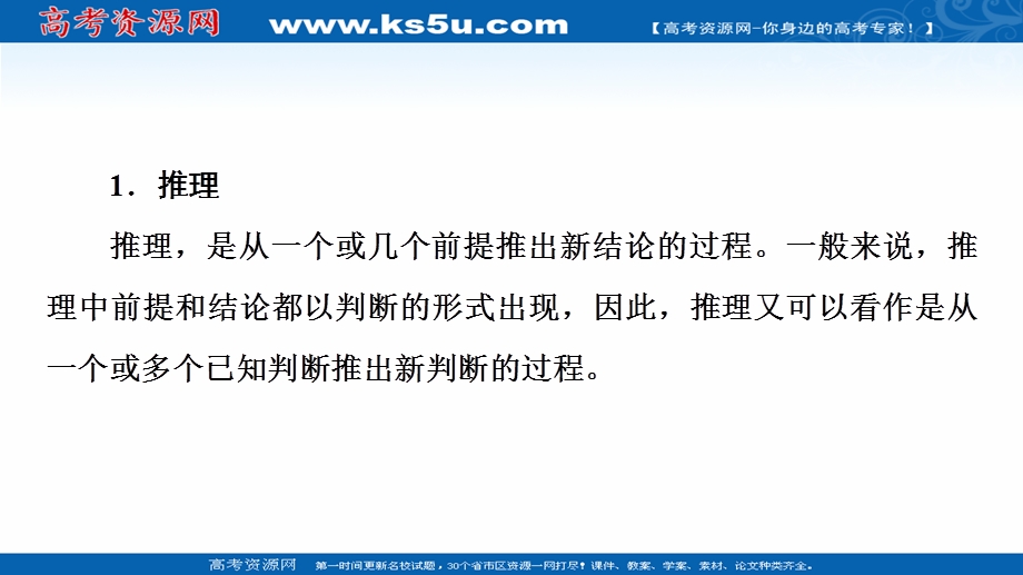 2021-2022学年新教材语文选择性必修上册课件：第4单元 进阶2　学习活动2　运用有效的推理形式 .ppt_第3页