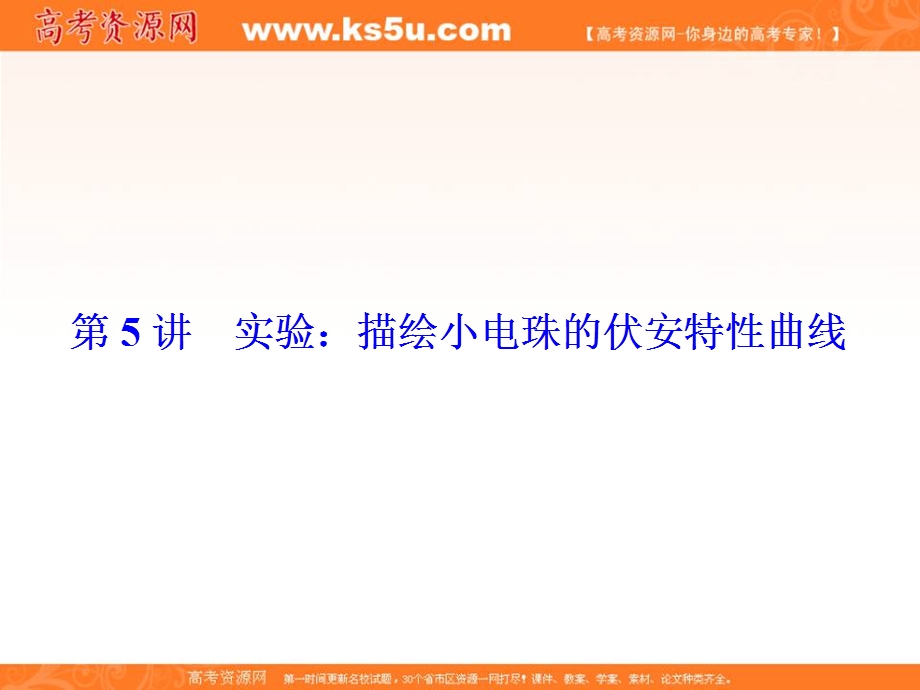 2017届高考一轮总复习课标版物理课件：X3-1-7-5第7章 恒定电流 .ppt_第1页