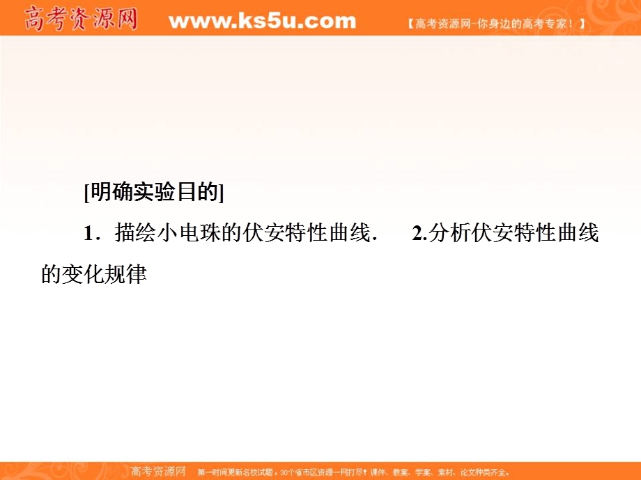 2017届高考一轮总复习课标版物理课件：X3-1-7-5第7章 恒定电流 .ppt_第3页