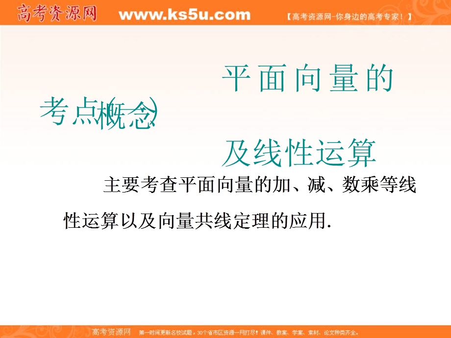 2020届高考数学（江苏专用）二轮复习课件：专题一三角第二讲小题考法——平面向量 .ppt_第2页