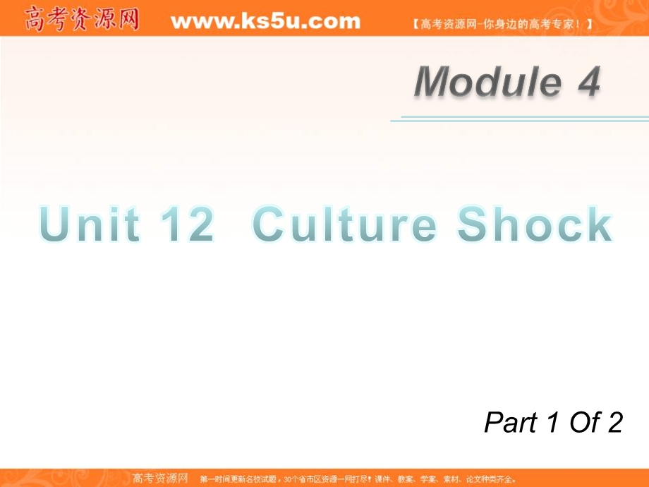 2012届高三英语一轮复习课件（北师大版）：M4 UNIT 12-1 CULTURE SHOCK.ppt_第1页