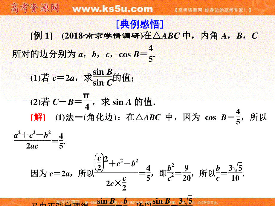 2020届高考数学（江苏专用）二轮复习课件：专题一三角第三讲大题考法——解三角形 .ppt_第3页