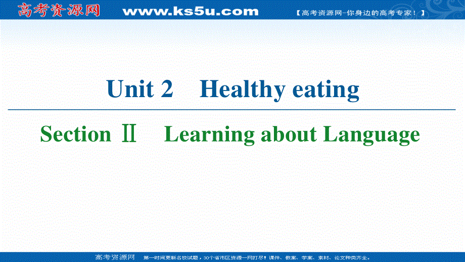 2020-2021学年人教版高中英语必修3课件：UNIT 2 SECTION Ⅱ　LEARNING ABOUT LANGUAGE .ppt_第1页