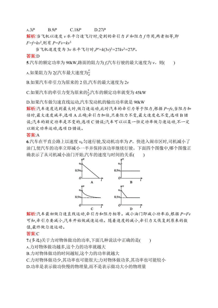 2015-2016学年高一物理沪科版必修2单元测评：第3章 动能的变化与机械功 测评A WORD版含解析.docx_第2页