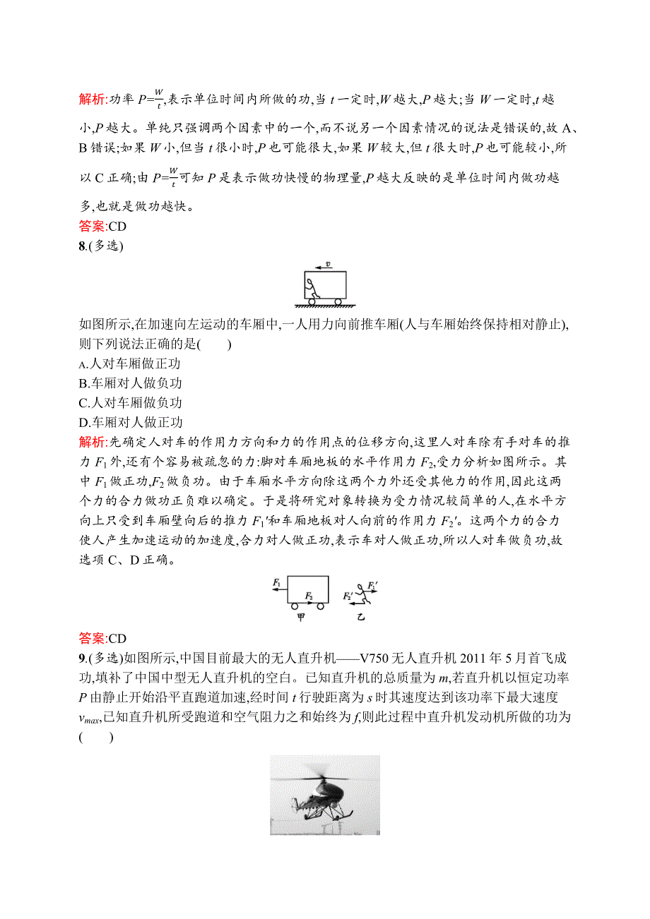 2015-2016学年高一物理沪科版必修2单元测评：第3章 动能的变化与机械功 测评A WORD版含解析.docx_第3页