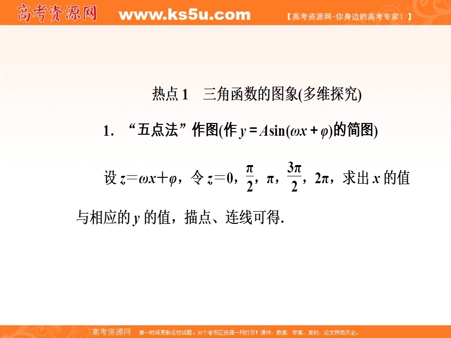 2020届高考数学（文）二轮复习全程方略课件：专题二 三角函数与平面向量（1）三角函数的图像与性质 WORD版含答案.ppt_第3页