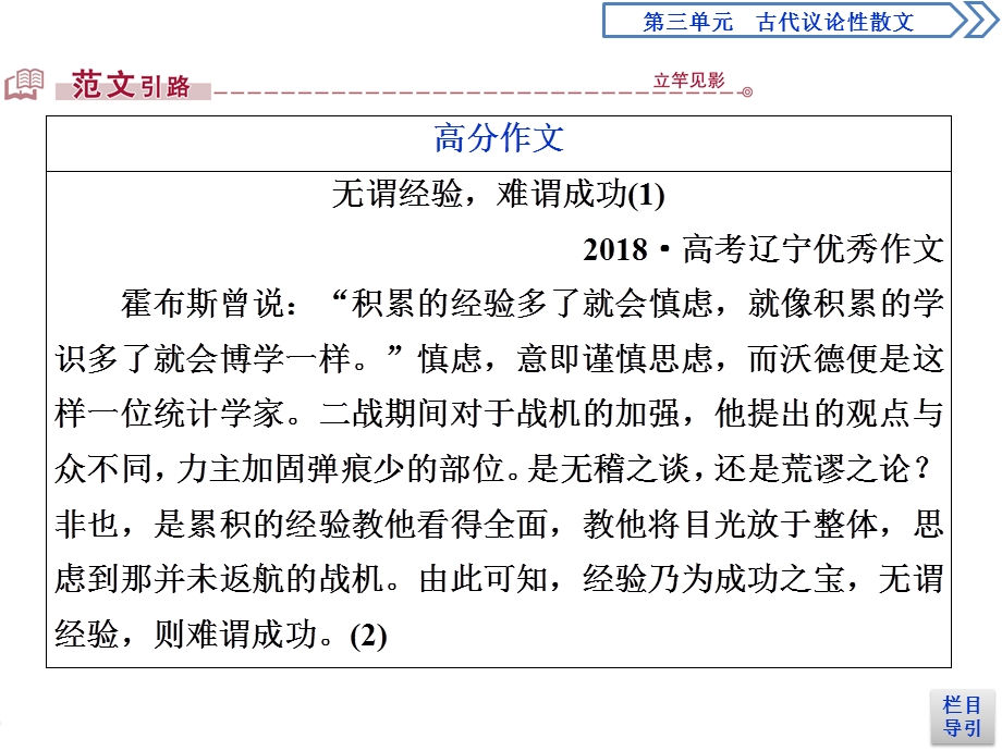 2019-2020学年人教版高中语文必修三同步课件：第三单元　系列写作案（三）　善待生命　学习论证 .ppt_第3页