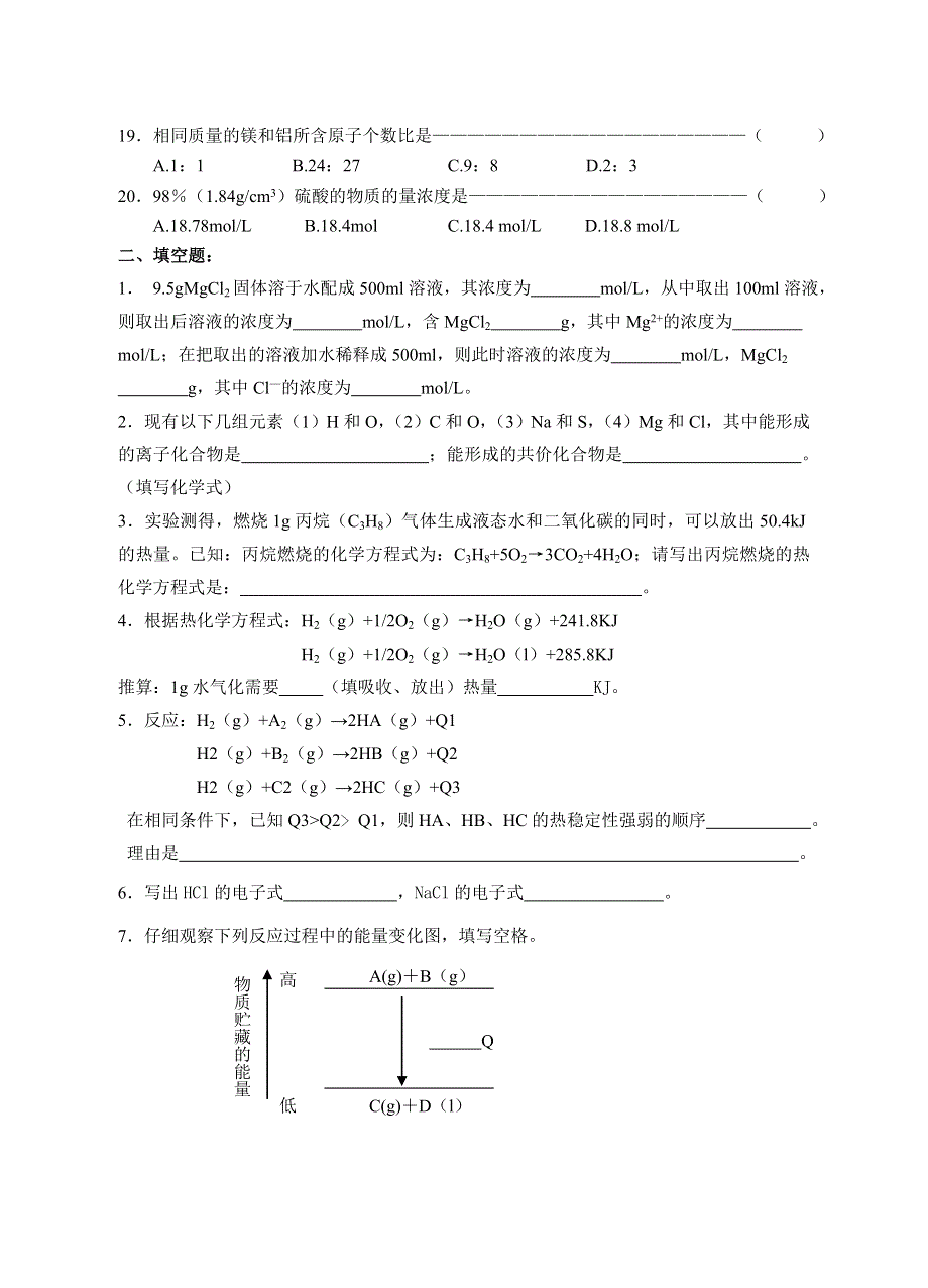 上海市南翔中学高一化学月考试卷.doc_第3页