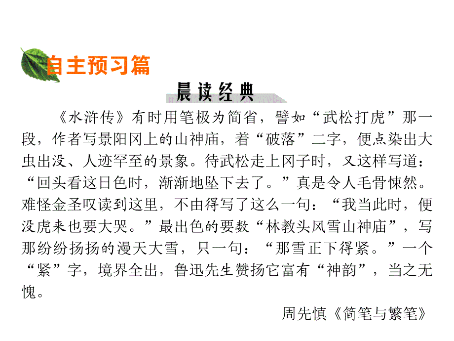 2019-2020学年人教版高中语文必修5 配套课件 第1单元第1课 WORD版含答案.ppt_第2页